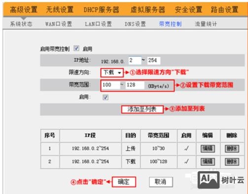 路由器限速命令
