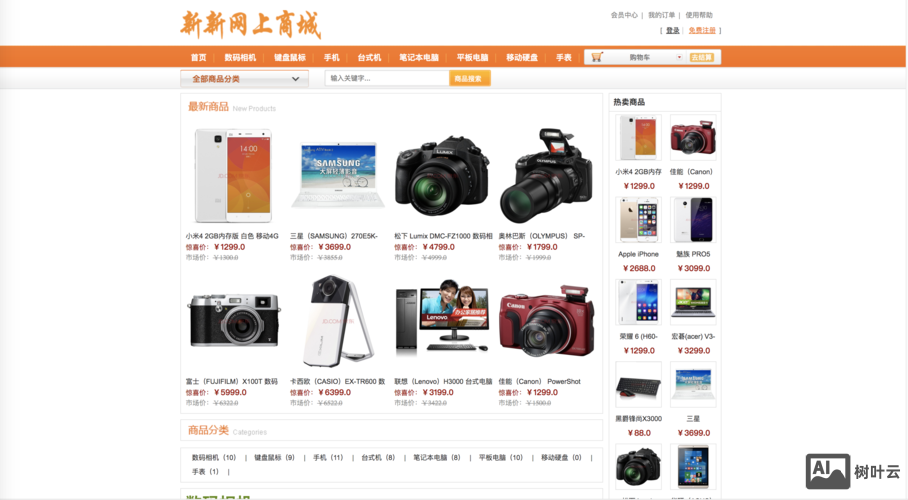 电商网站如何选择主机