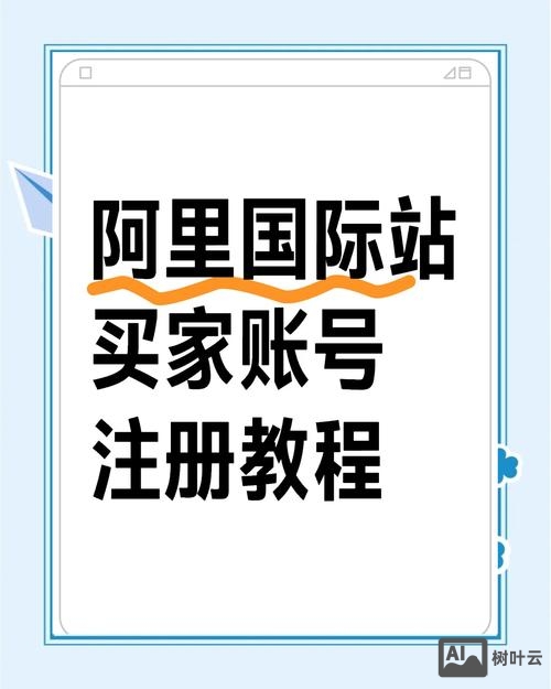 如何申请阿里巴吧网站