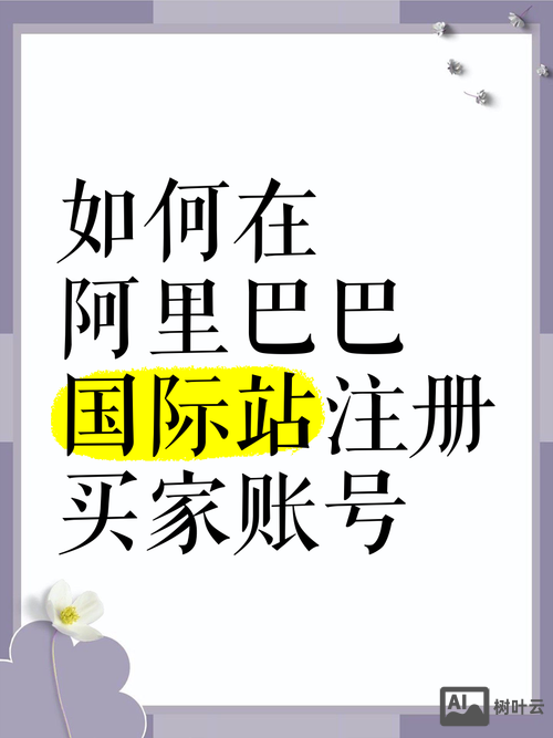 如何申请阿里巴吧网站