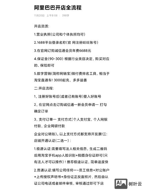 如何申请阿里巴吧网站