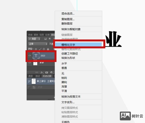 ps中字如何墨迹化