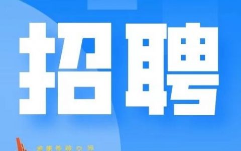 谈资招聘，如何让招聘成为职场谈资？