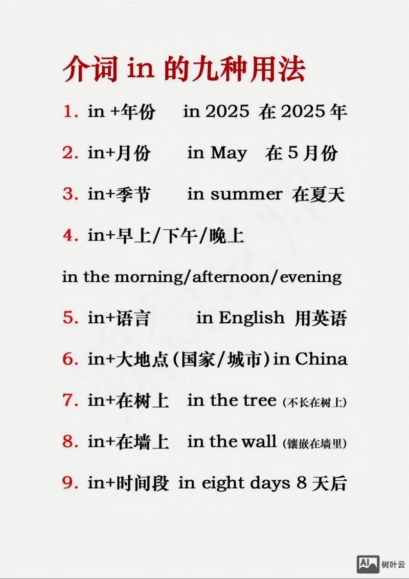 英国人如何学介词