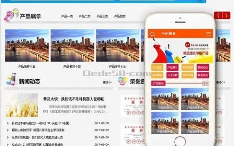 织梦如何仿手机站?移动端适配怎么做?