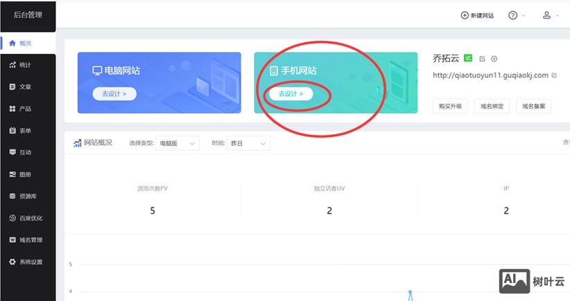如何给网站添加移动端