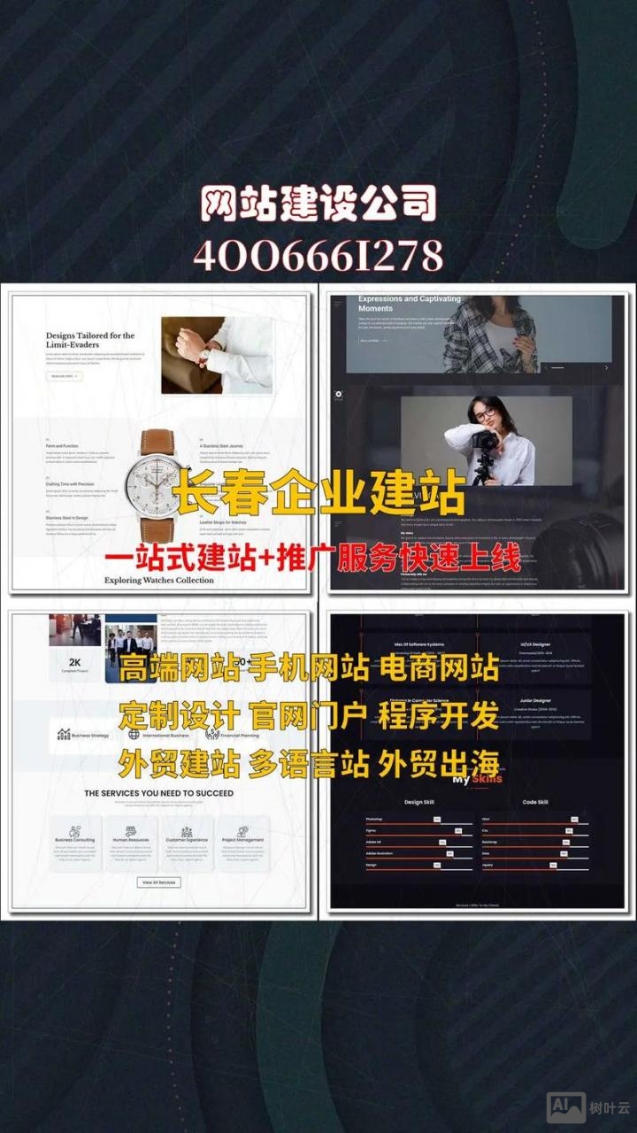 长春企业网站如何建设