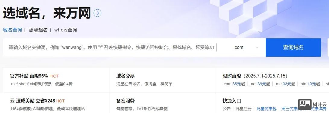 万网注册域名如何查询