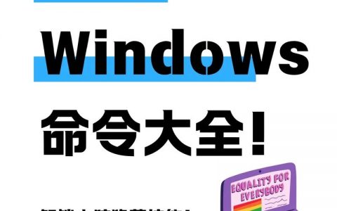 Windows命令行有哪些核心功能与实用技巧？
