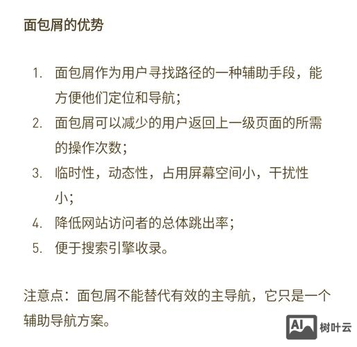 面包屑导航如何实现