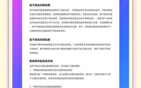 面包屑导航如何实现？代码与步骤详解