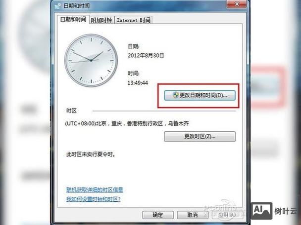 windows修改时间命令