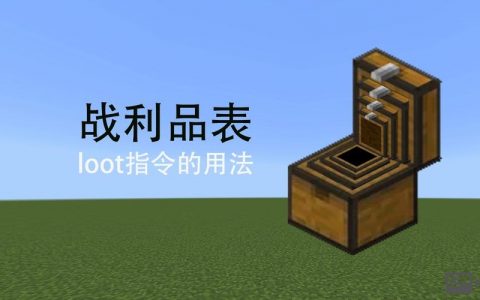 iPad我的世界命令怎么用？