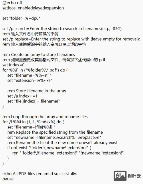 批处理重命名命令