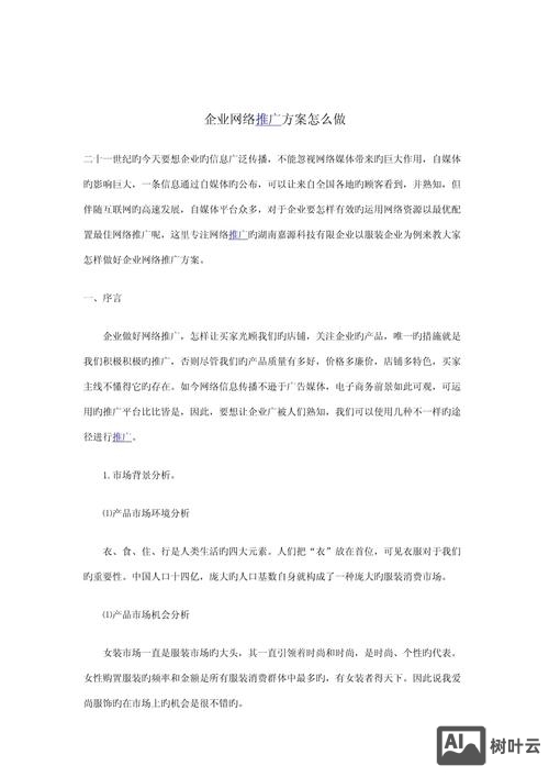 公司网站推广如何做