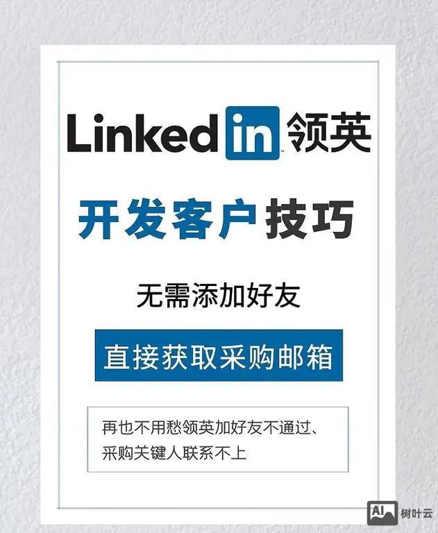 如何用领英做营销