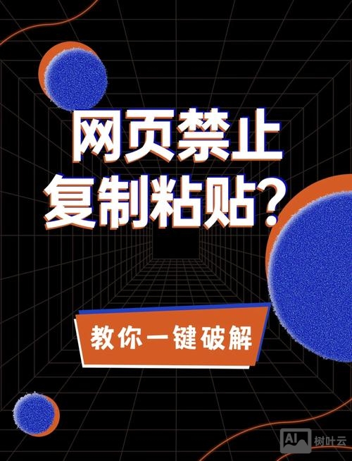 防复制的网站如何复制