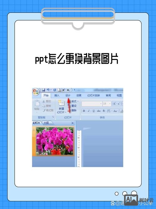 幻灯片图片如何替换