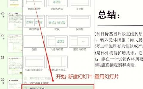 幻灯片图片如何替换？