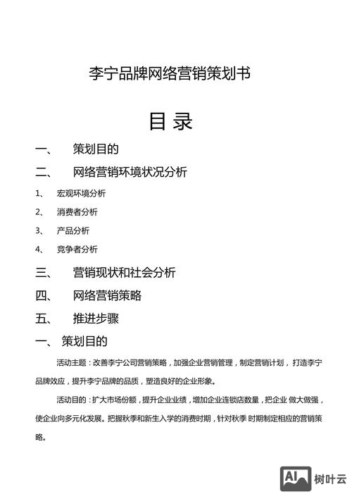 如何策划网络营销活动