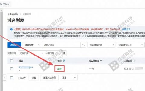 网站备案域名怎么改？
