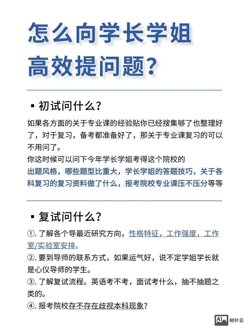 如何开口向学姐请教问题