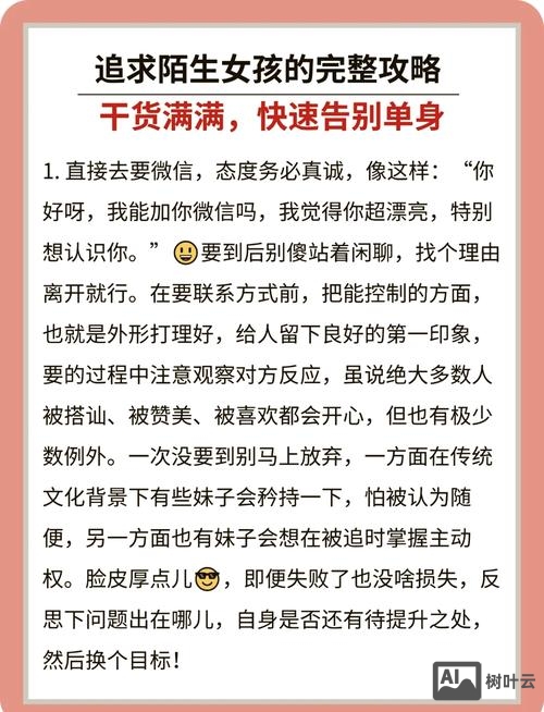 如何开口向学姐请教问题