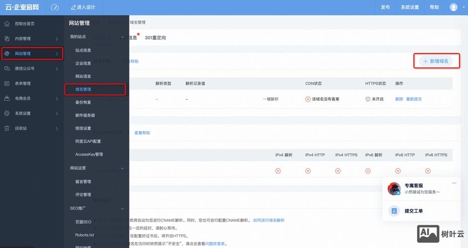 海会主机如何解析域名