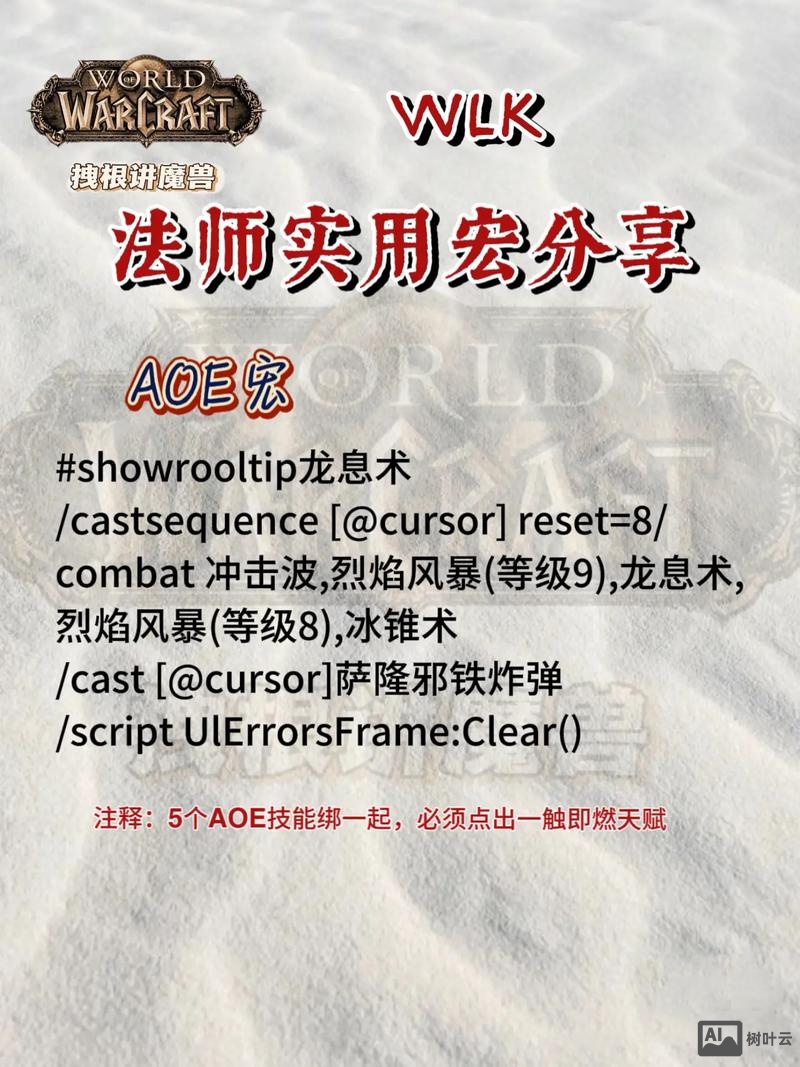 魔兽6.2宏命令大全