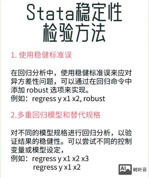 stata 稳健性检验命令