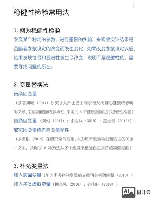 stata 稳健性检验命令