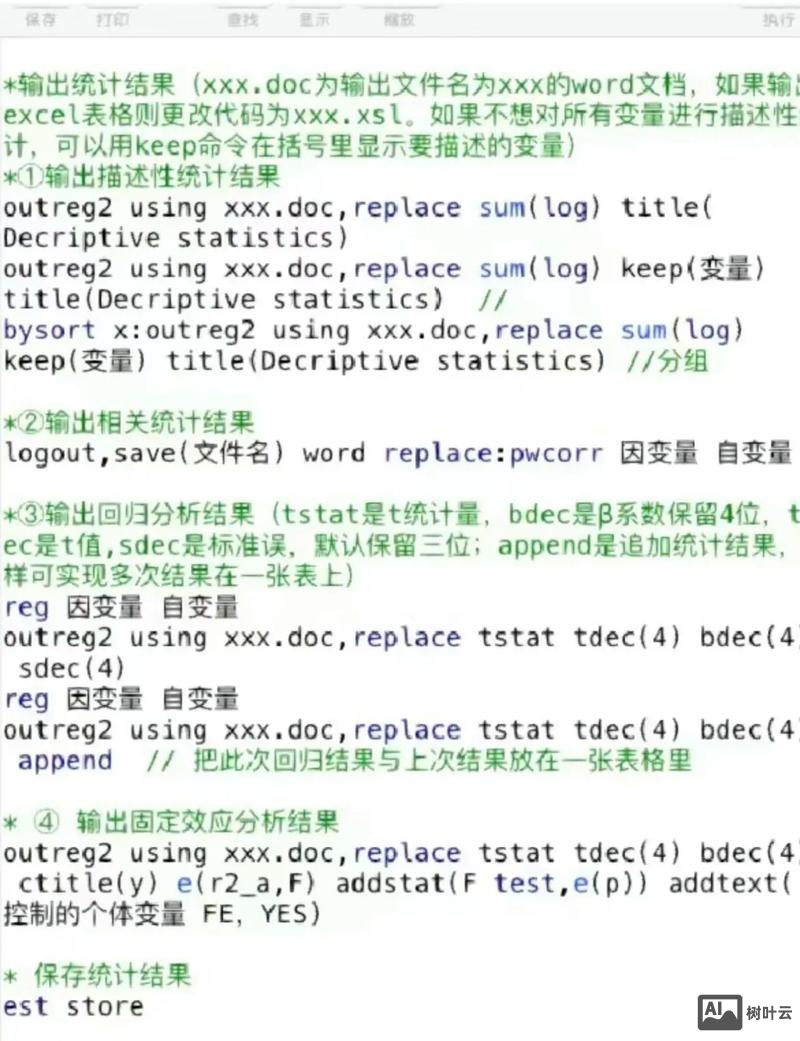 stata 稳健性检验命令