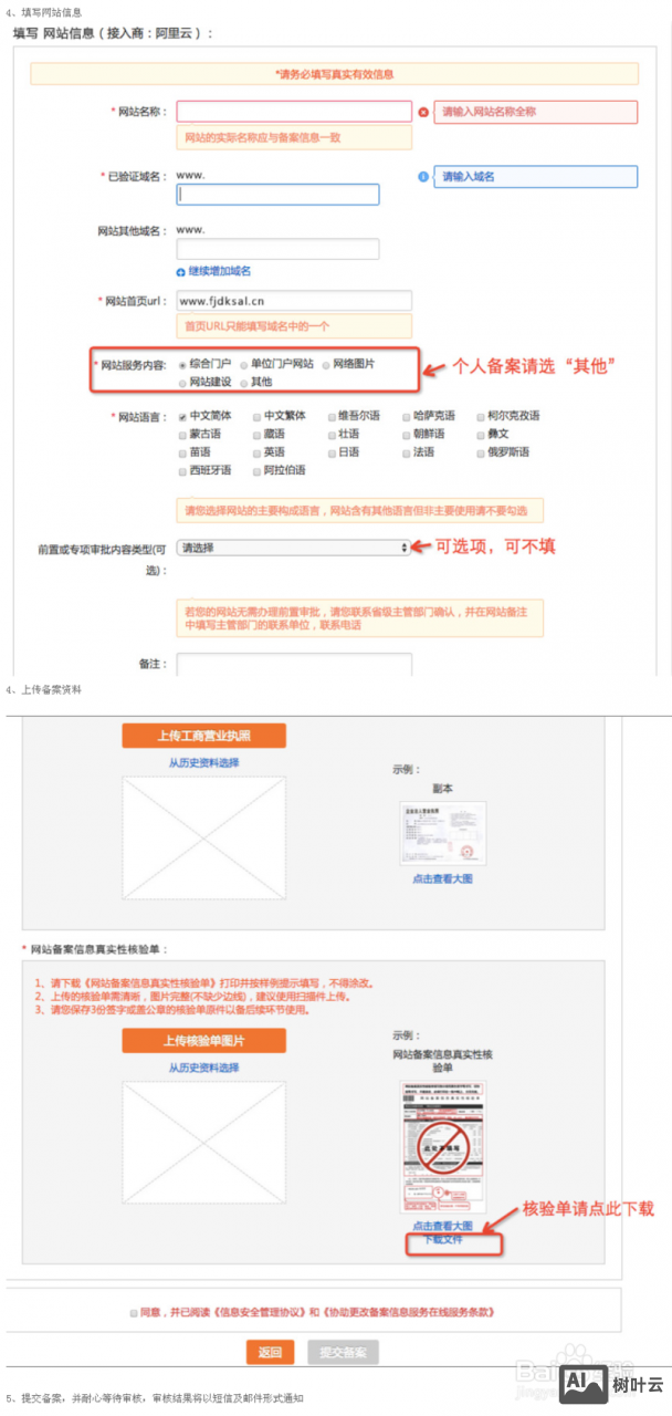 手机如何购买万网域名