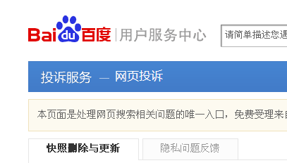 如何取消百度快照