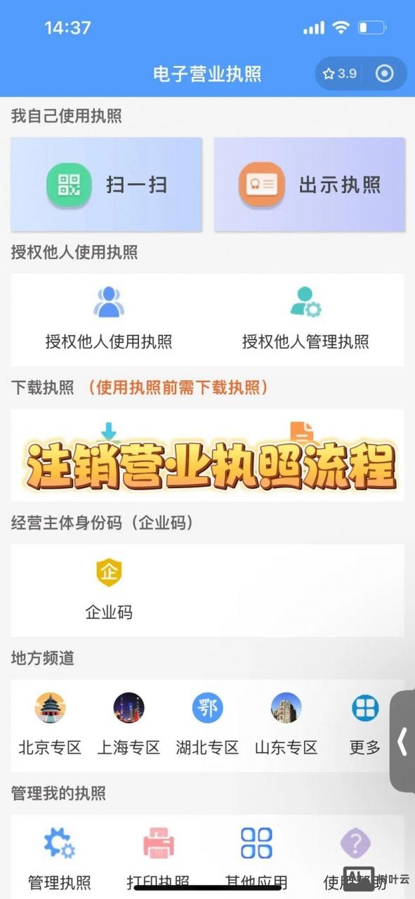 小程序疆域便民如何注销