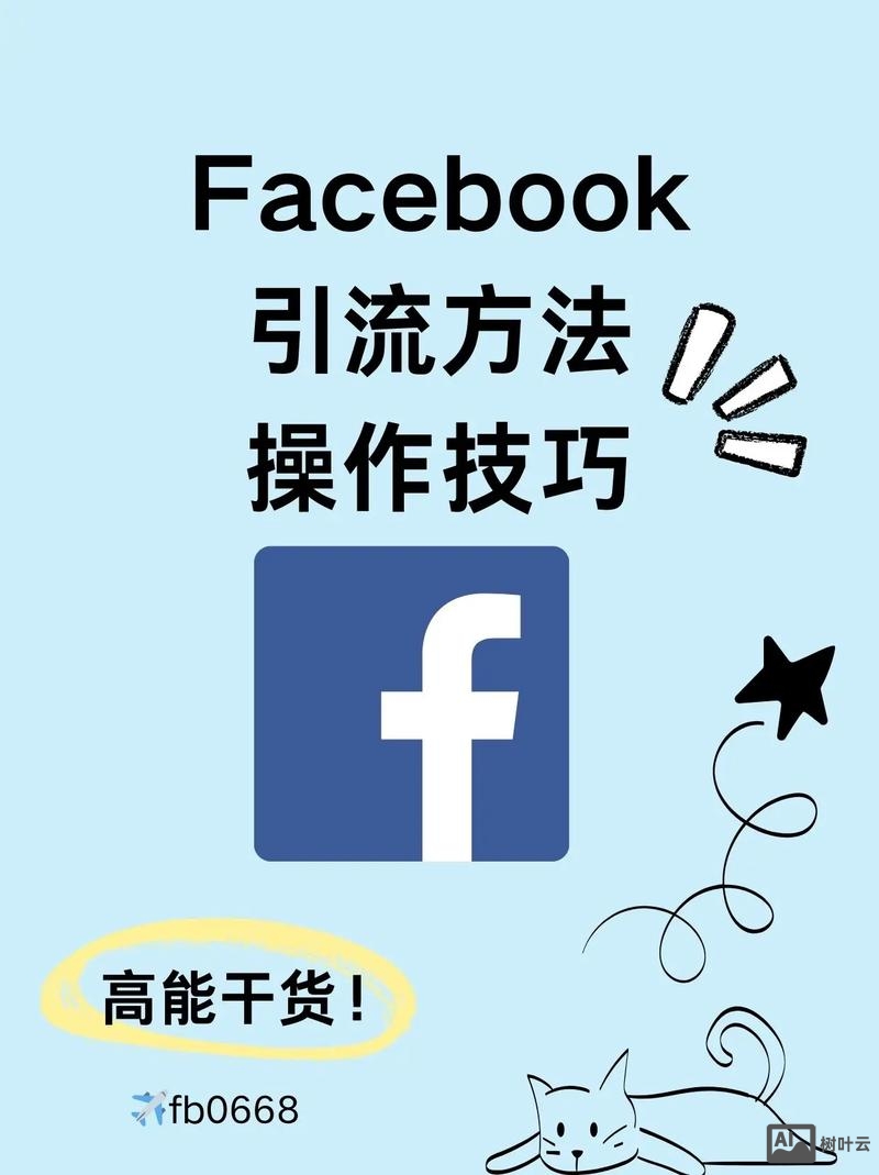 如何使用facebook进行网络推广