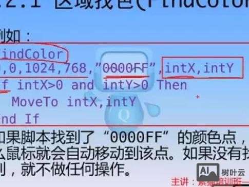 按键精灵颜色命令