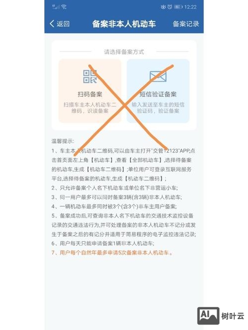 如何申请删除别人的备案