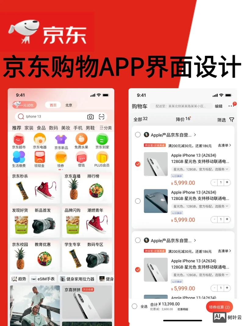 如何制作电商平台APP