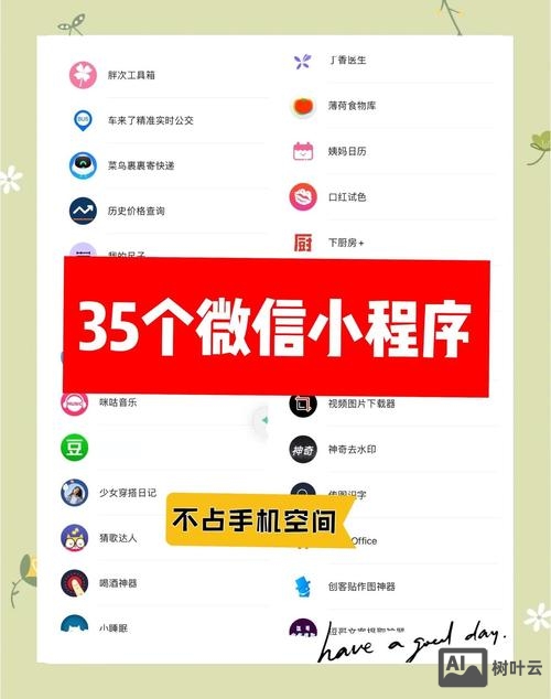 微信中如何安装小程序