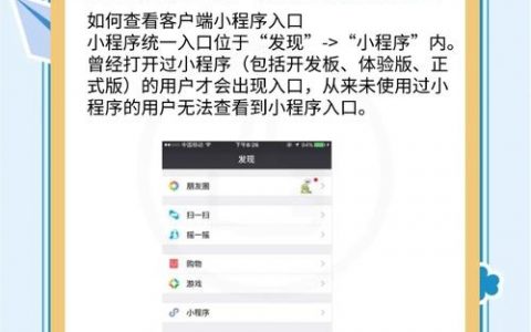 微信里小程序怎么安装？