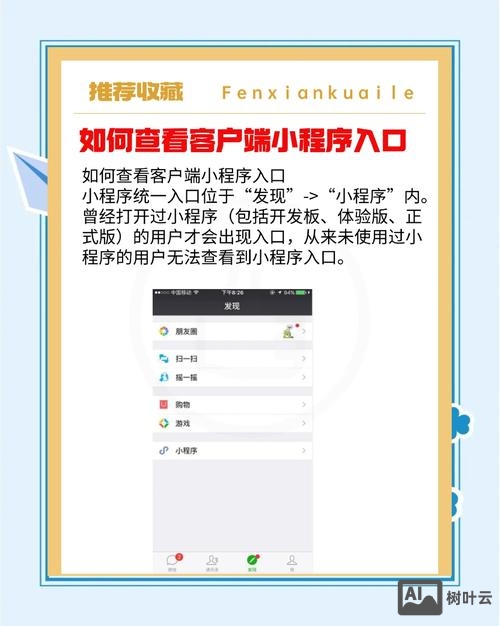 微信中如何安装小程序