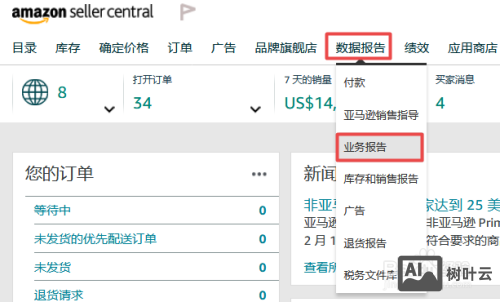 如何看亚马逊商家信息