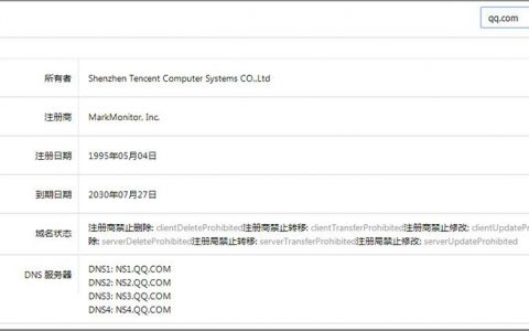 域名查询哪里看？