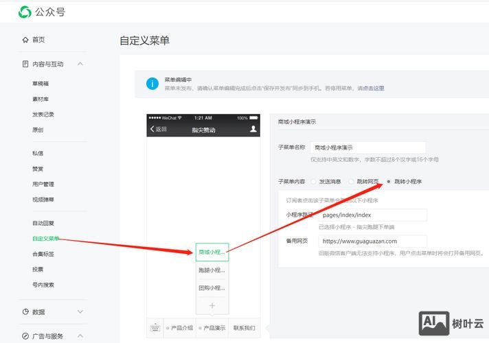 公众号如何建立微网页
