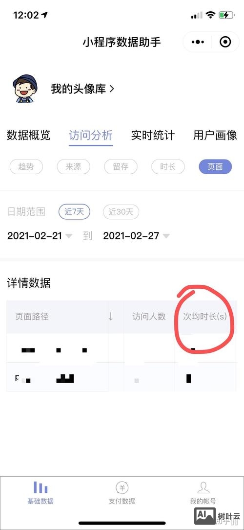如何查看行业停留时间