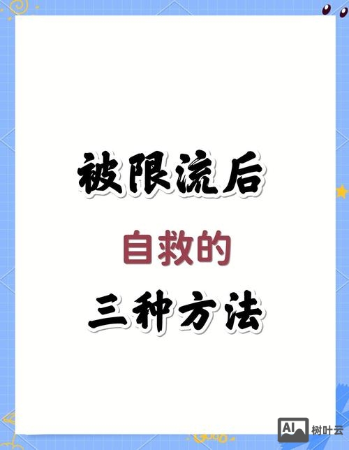 如何快速恢复综合流量