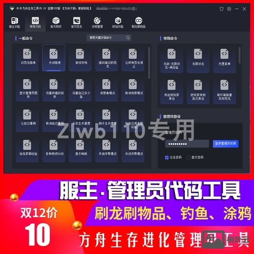 方舟ark管理命令工具