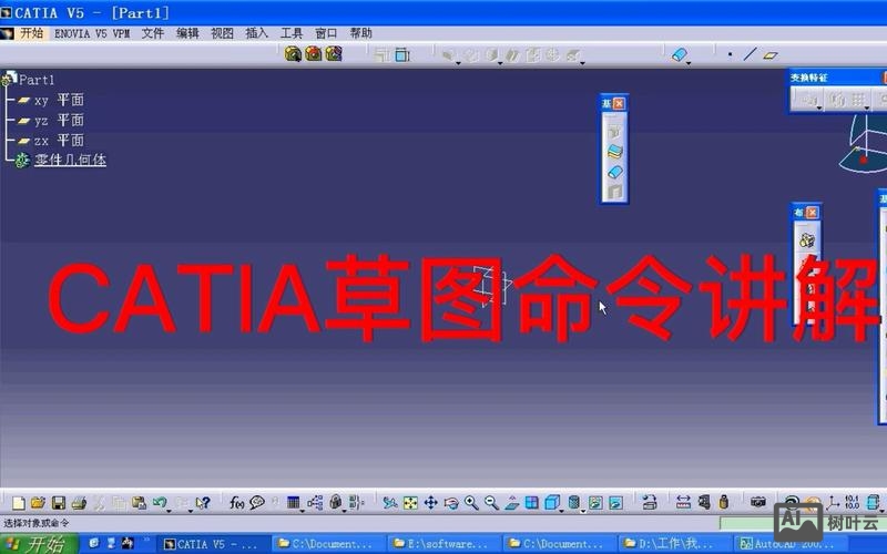 catia基准面命令