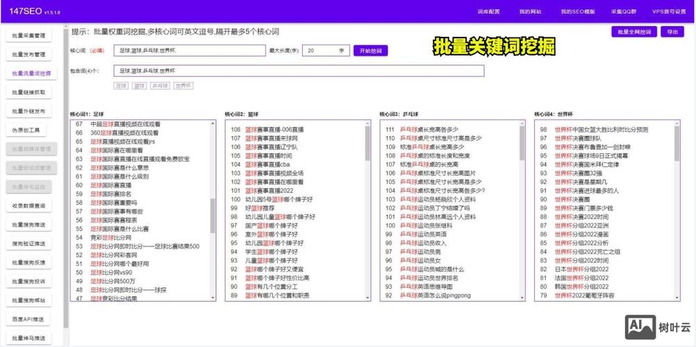 网站如何收集关键词